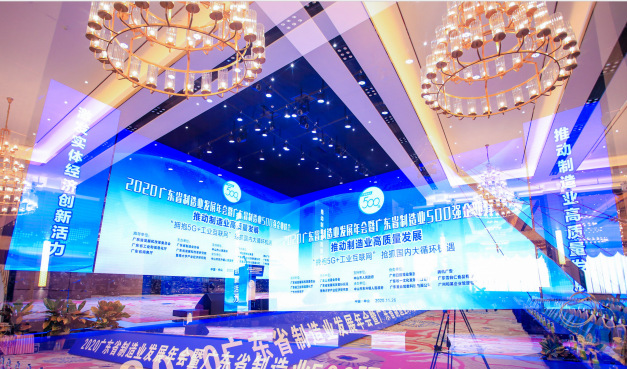 2020广东省制造业500强发布，德尔智慧再次荣登上榜