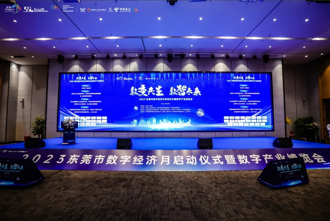 德尔智慧亮相东莞市数字经济月启动仪式 助力智能制造