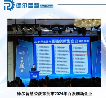 探索创新德尔 · 智慧引领未来