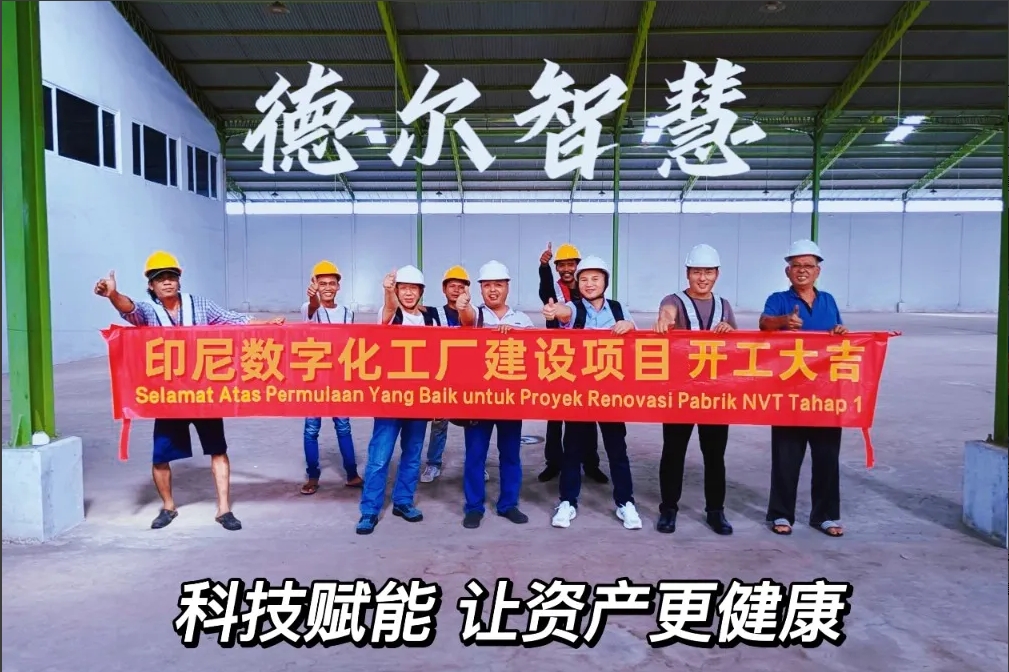 中标印尼数字化工厂建设项目