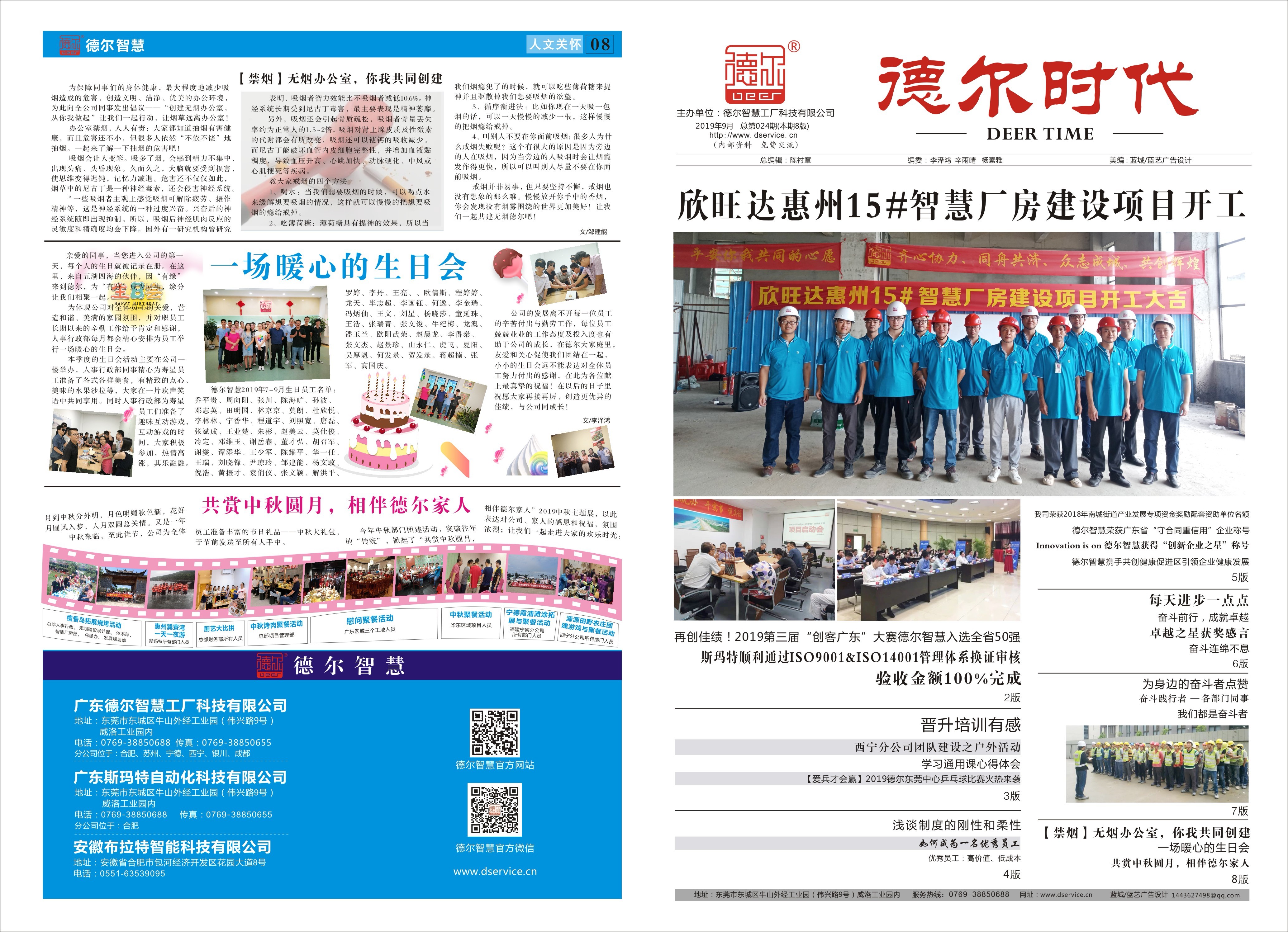 2019-9-27德尔报刊1-8.jpg