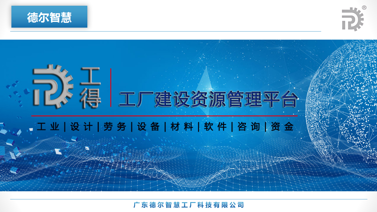 德尔业务宣传7.png
